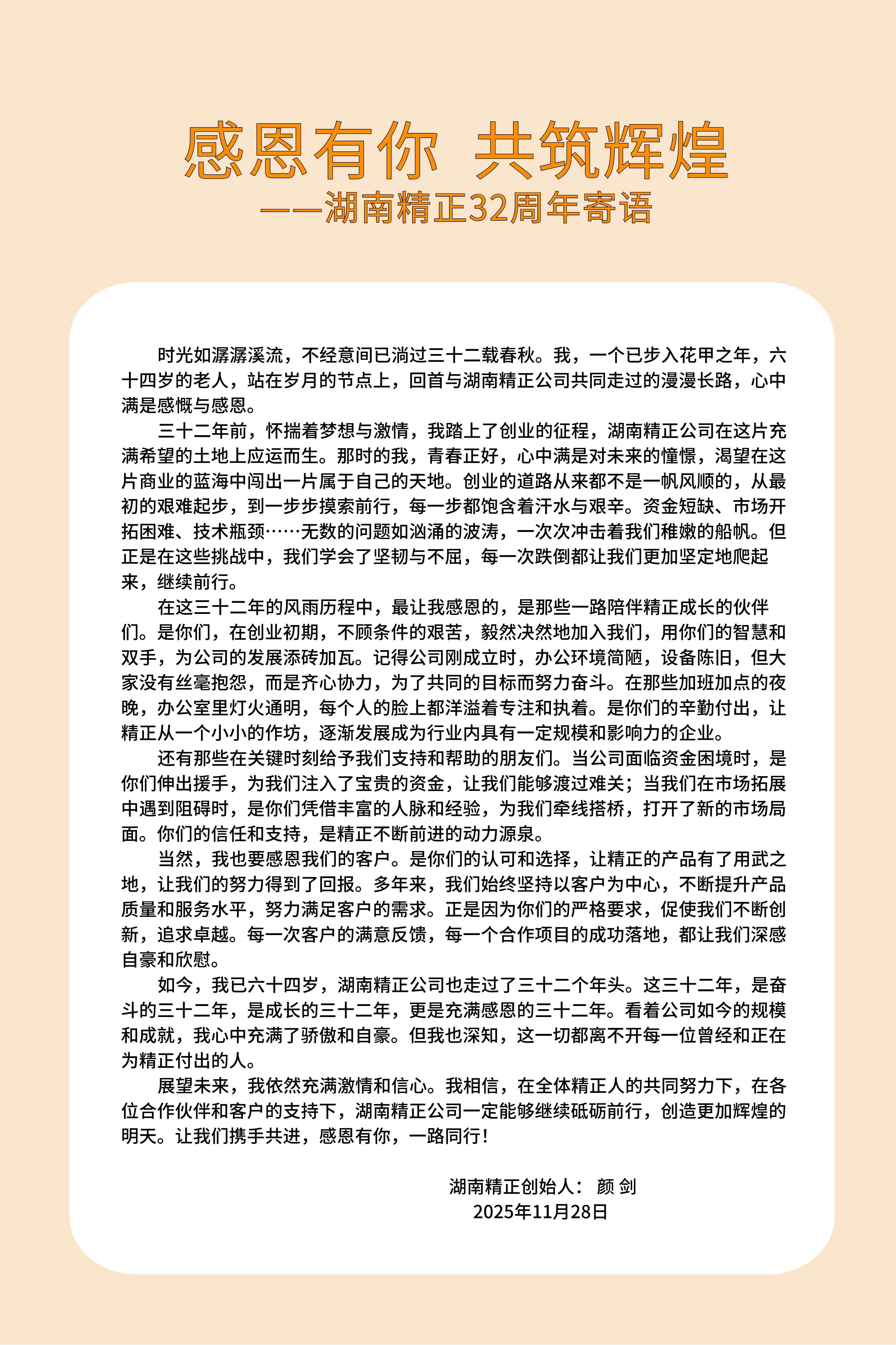 1764298053354419.jpg 32周年颜剑寄语(1).jpg